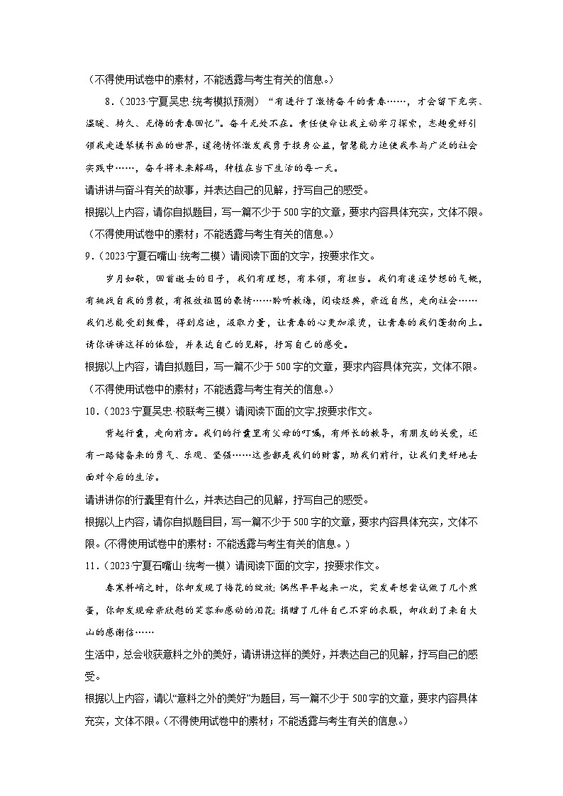 宁夏回族自治区近5年中考语文作文真题及模拟题汇编03