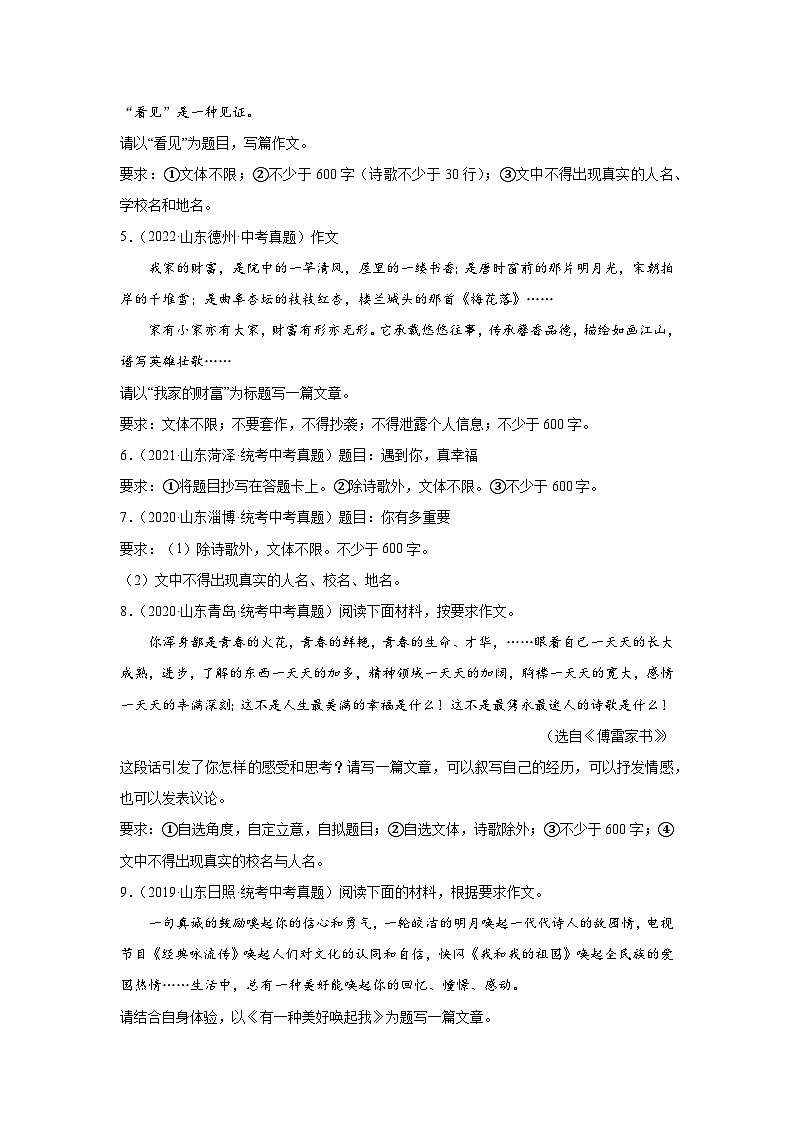 山东省近5年中考语文作文真题及模拟题汇编第2页
