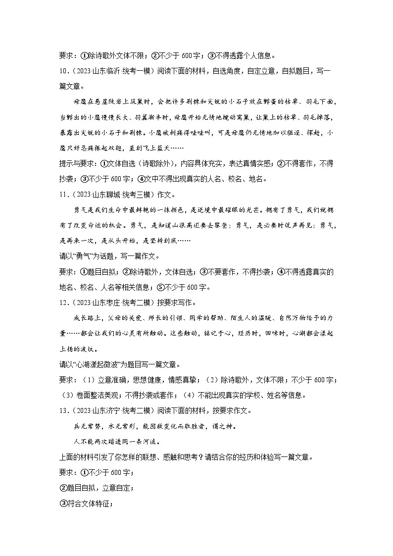 山东省近5年中考语文作文真题及模拟题汇编第3页