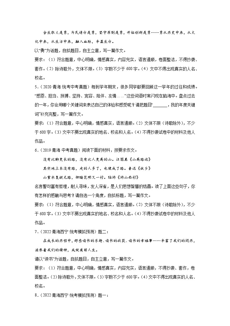 青海省近5年中考语文作文真题及模拟题汇编第2页