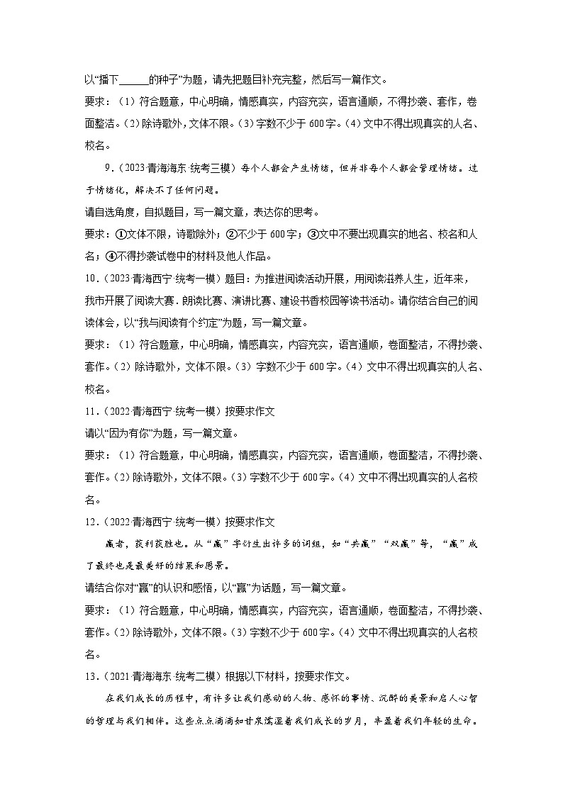 青海省近5年中考语文作文真题及模拟题汇编第3页