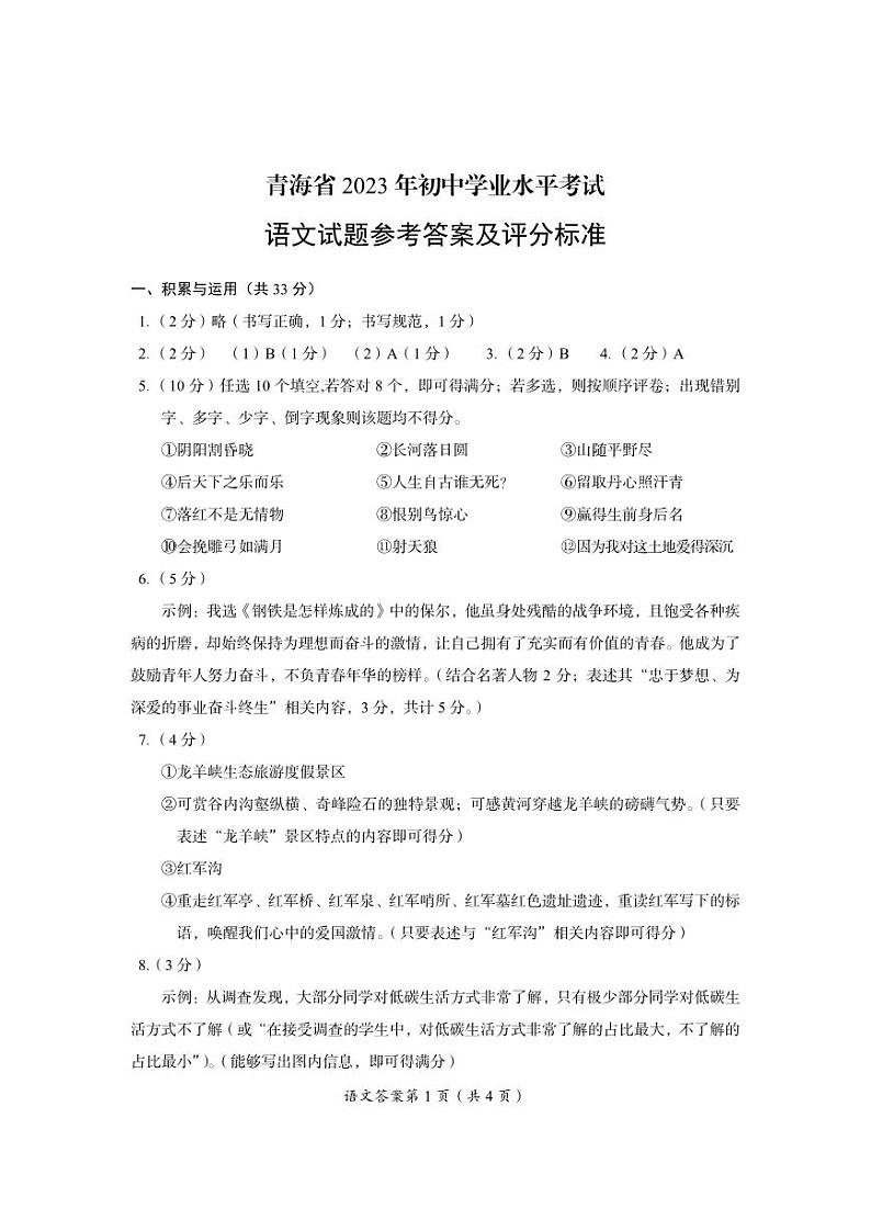 2023年青海省中考语文真题01