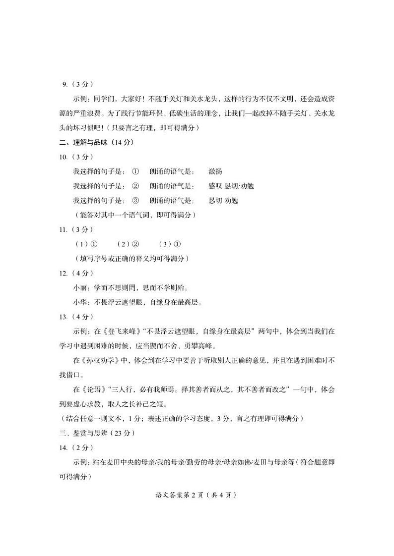 2023年青海省中考语文真题02