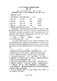 湖南省长沙市南雅中学2023—2024学年九年级上学入学考试语文试卷