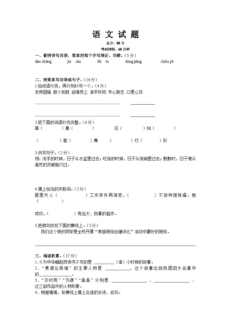 2022年秋书院初中初一语文试题第1页