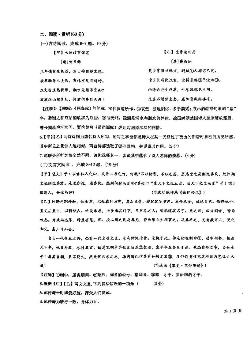 江苏省连云港市赣榆区乡镇五校联考 2023-2024学年九年级上学期第一次学情检测语文试卷第3页