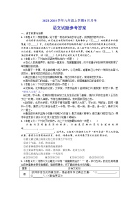 河南省新乡市辉县市薄壁镇中心学校等校联考2023-2024学年九年级上学期9月月考语文试题