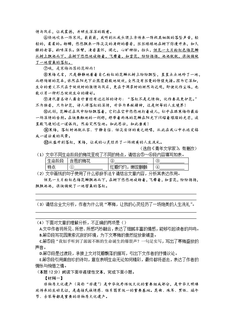 河南省新乡市辉县市薄壁镇中心学校等校联考2023-2024学年九年级上学期9月月考语文试题03
