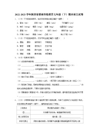 陕西省渭南市临渭区2022-2023学年七年级下学期期末语文试题