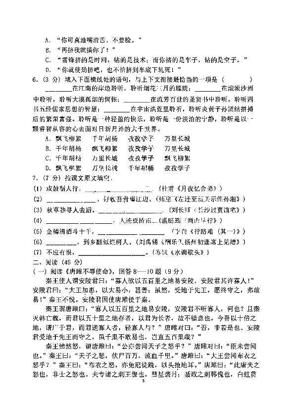 黑龙江省哈尔滨市第六十九中学校2022-2023学年九年级上学期9月份阶段知识评估语文试卷第2页