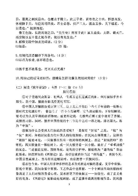 黑龙江省哈尔滨市第六十九中学校2022-2023学年九年级上学期9月份阶段知识评估语文试卷第3页