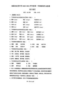 江苏省南通市崇川区南通市启秀中学2023-2024学年九年级上学期开学语文试题