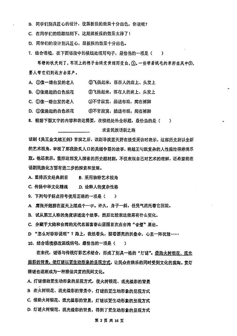 江苏省南通市崇川区南通市启秀中学2023-2024学年九年级上学期开学语文试题02