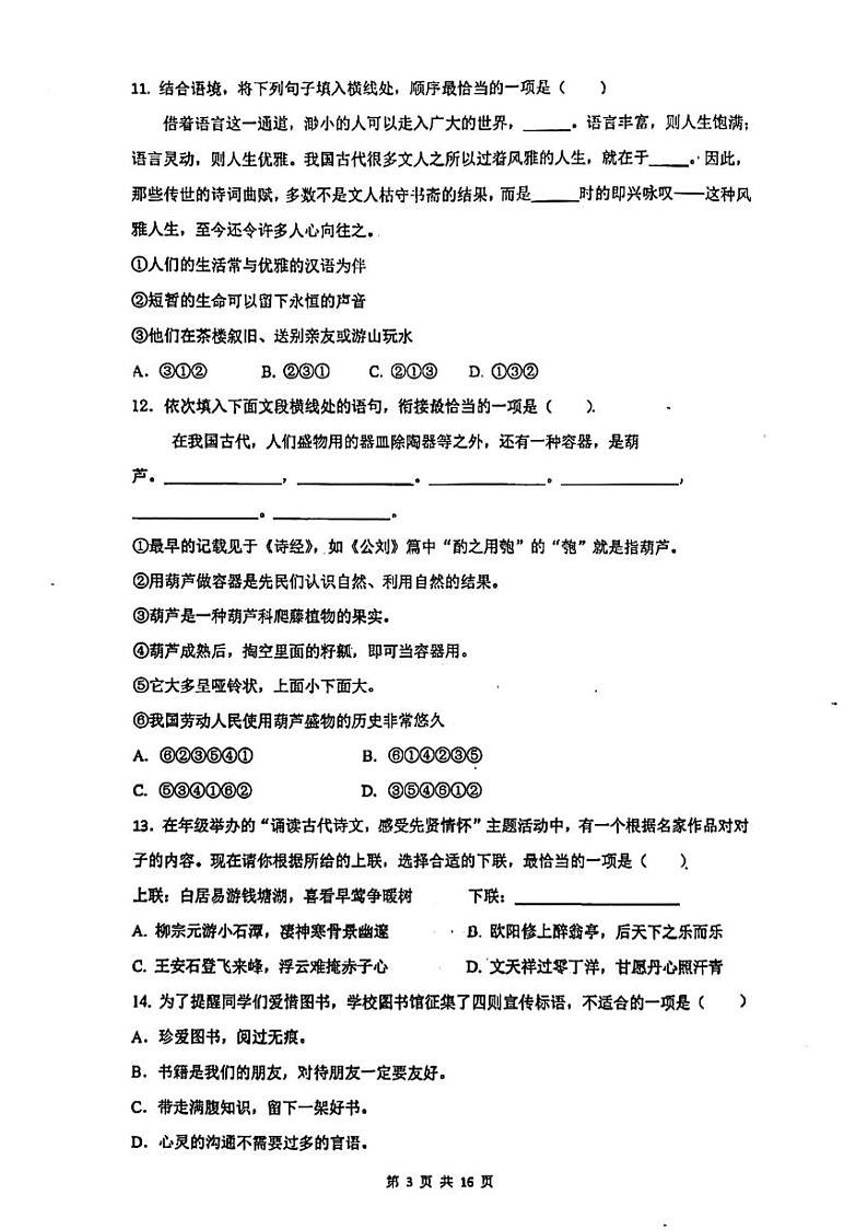 江苏省南通市崇川区南通市启秀中学2023-2024学年九年级上学期开学语文试题03