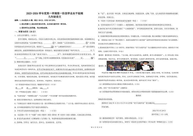 江苏省连云港市赣榆区乡镇五校联考 2023-2024学年九年级上学期第一次（月考）学情检测语文试卷01