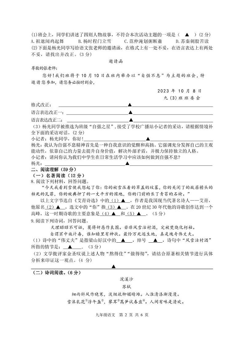 江苏省扬州市两校联考2023-2024学年九年级上学期9月月考语文试题102