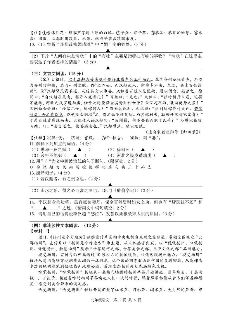 江苏省扬州市两校联考2023-2024学年九年级上学期9月月考语文试题103