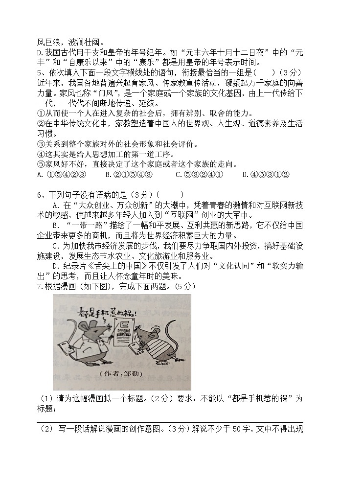江苏省宜兴市树人中学教育集团2023-2024学年八年级上学期第一次调研语文试卷第2页