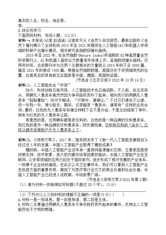江苏省宜兴市树人中学教育集团2023-2024学年八年级上学期第一次调研语文试卷第3页