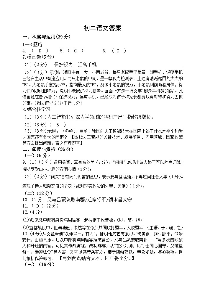 初二语文答案第1页