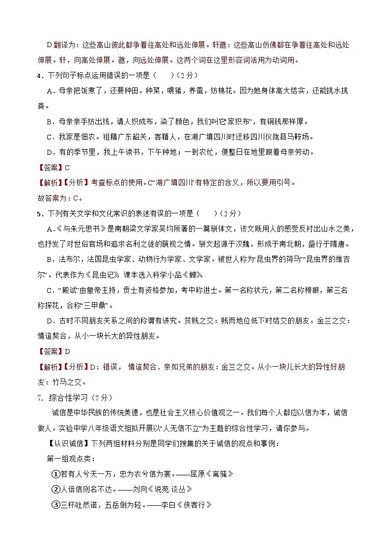 期中检测试卷-2023-2024学年八年级语文上学期单元+月考+期中期末检测模拟卷（统编版）解析版第2页
