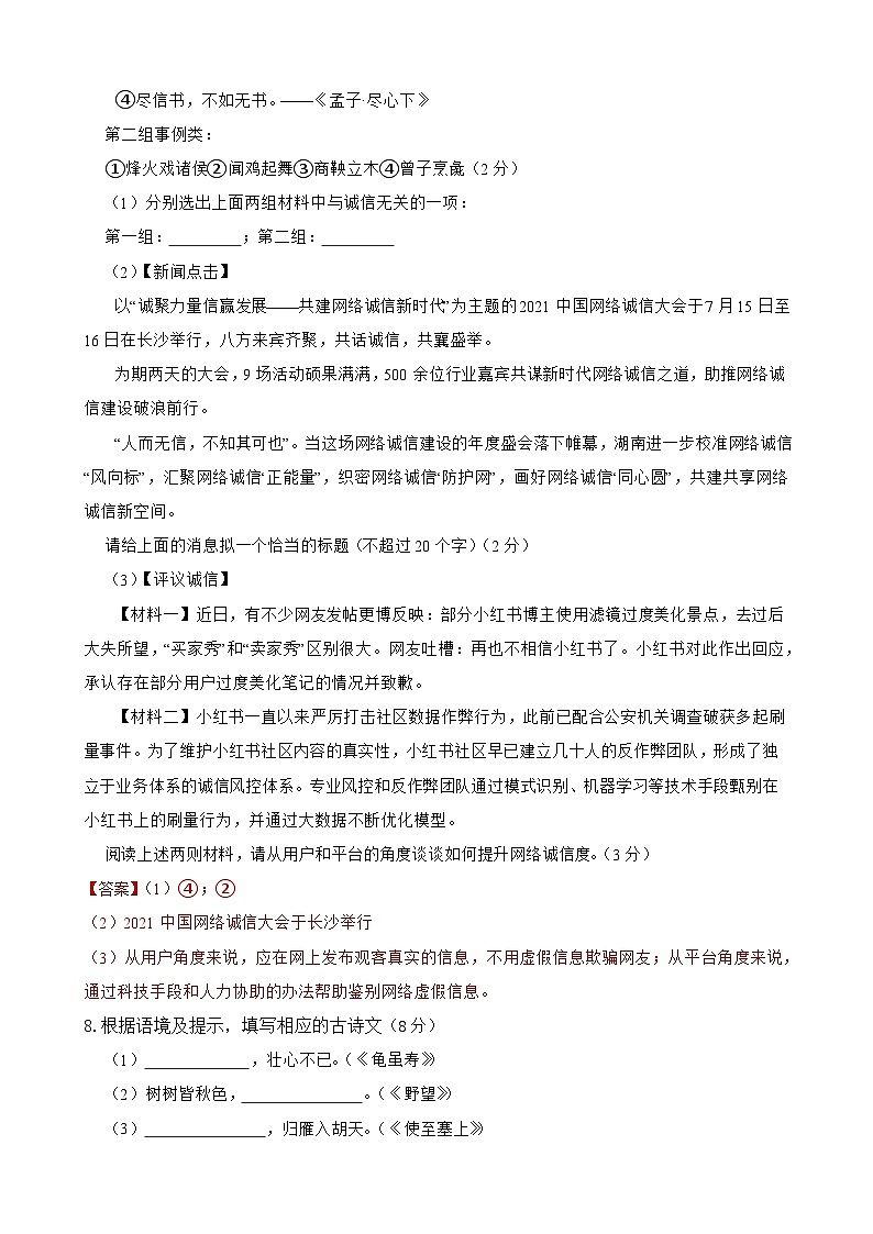 期中检测试卷-2023-2024学年八年级语文上学期单元+月考+期中期末检测模拟卷（统编版）解析版第3页