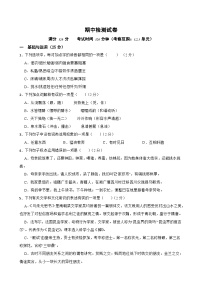 期中检测试卷-2023-2024学年八年级语文上学期单元+月考+期中期末检测模拟卷（统编版）原卷版+解析版