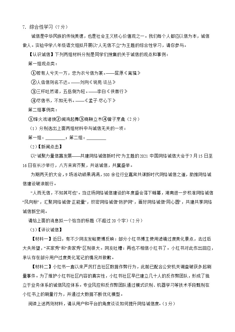 期中检测试卷-2023-2024学年八年级语文上学期单元+月考+期中期末检测模拟卷（统编版）原卷版第2页