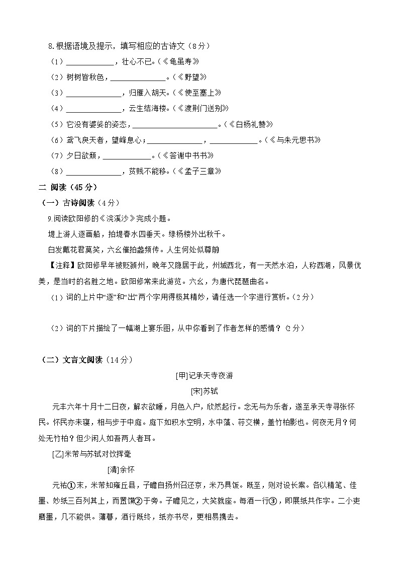 期中检测试卷-2023-2024学年八年级语文上学期单元+月考+期中期末检测模拟卷（统编版）原卷版第3页