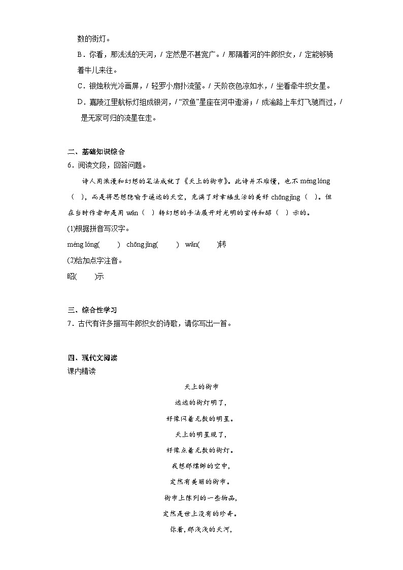 20.天上的街市同步练习-部编版语文七年级上册第2页