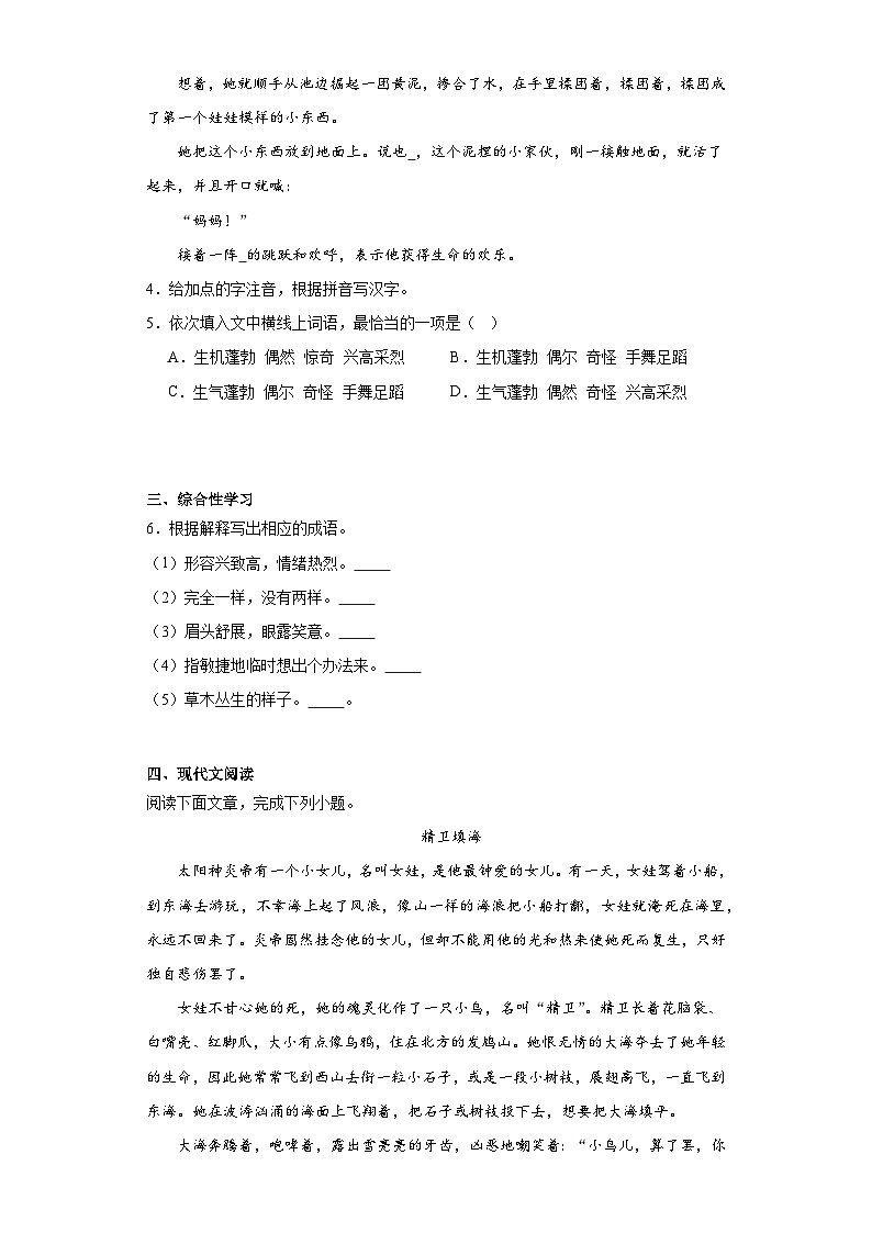 21.女娲造人同步练习-部编版语文七年级上册第2页