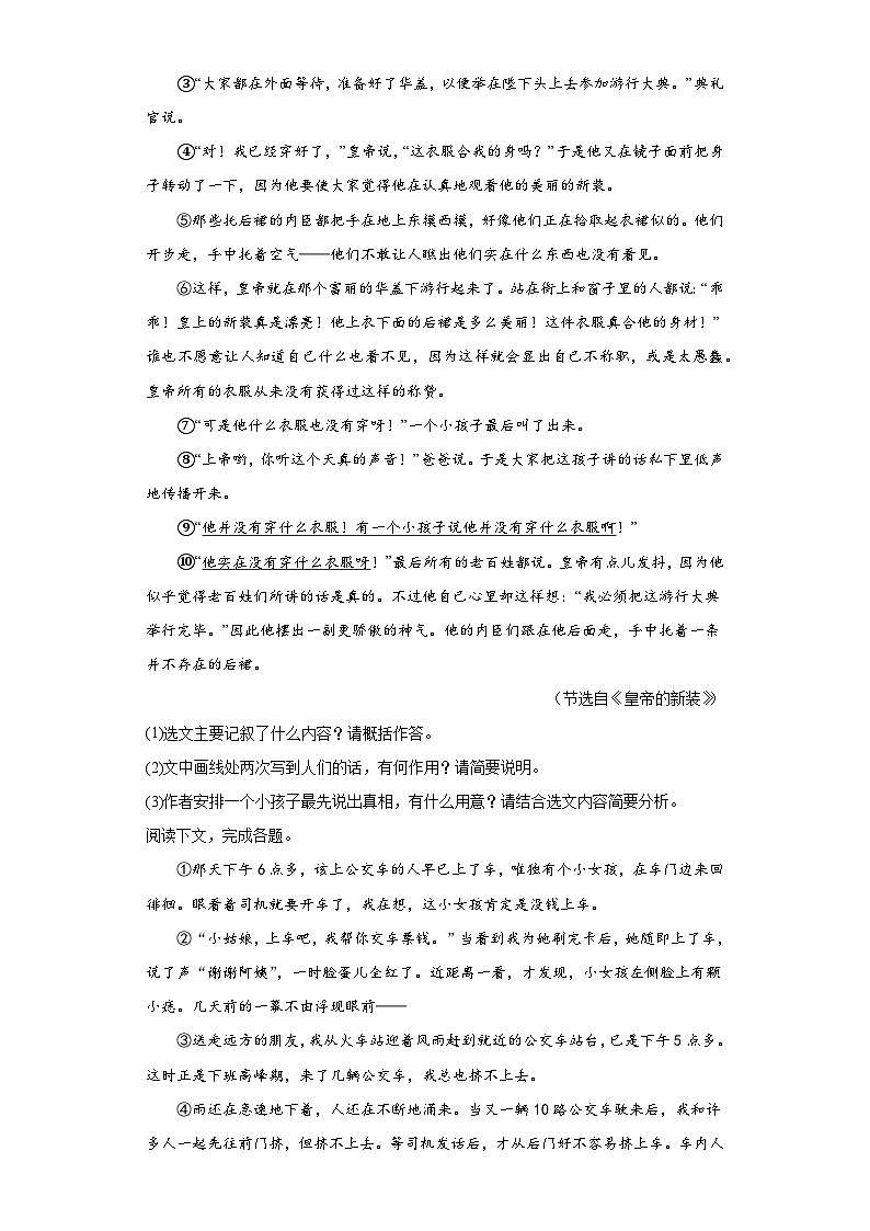 19.皇帝的新装同步练习-部编版语文七年级上册第3页