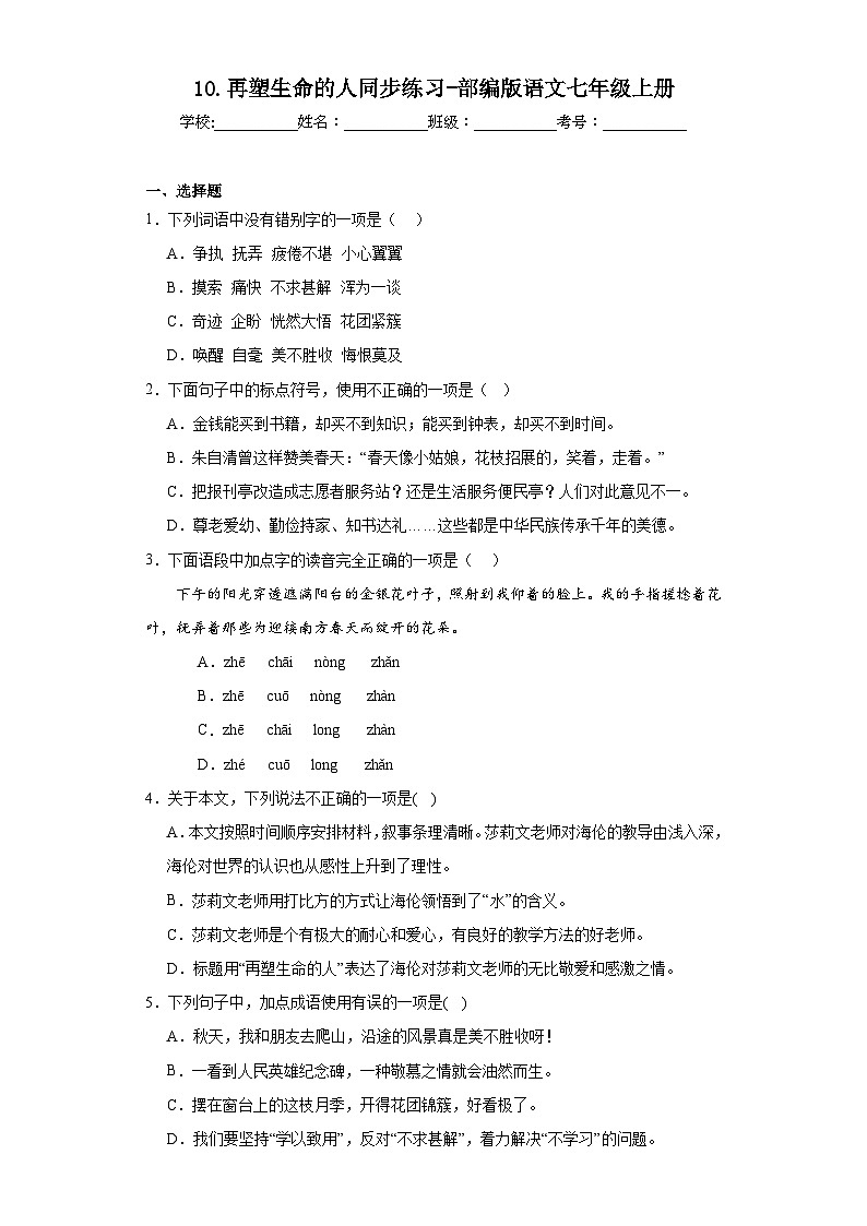 10.再塑生命的人同步练习-部编版语文七年级上册第1页