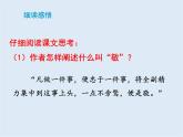 敬业与乐业课件+视频