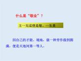 敬业与乐业课件+视频