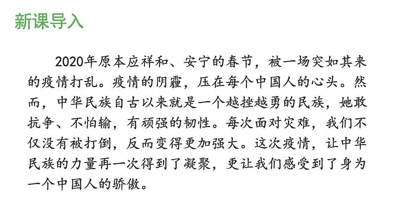 统编版九年级语文下册 1《祖国啊，我亲爱的祖国课件PPT01