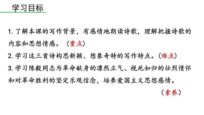 统编版九年级语文下册 2《梅岭三章》课件PPT04