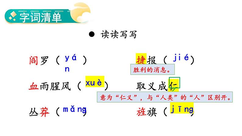 统编版九年级语文下册 2《梅岭三章》课件PPT第8页