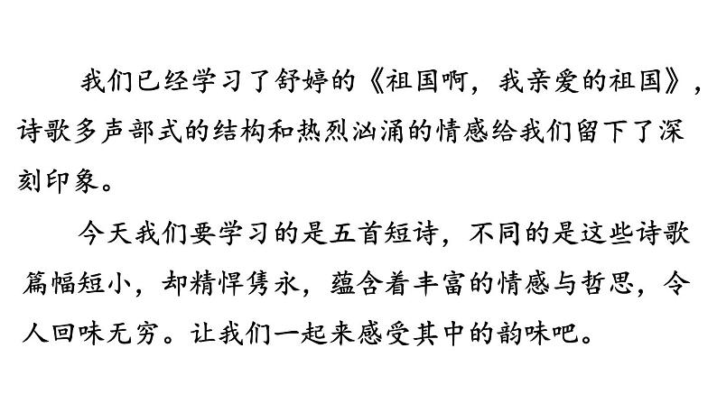 统编版九年级语文下册 3《短诗五首》课件PPT01