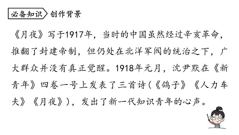 统编版九年级语文下册 3《短诗五首》课件PPT06