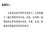 統(tǒng)編版九年級語文下冊 第1單元 寫作：學習擴寫課件PPT