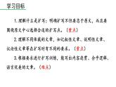 統(tǒng)編版九年級語文下冊 第1單元 寫作：學習擴寫課件PPT