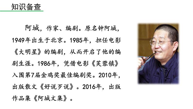 统编版九年级语文下册 7《溜索》课件PPT06