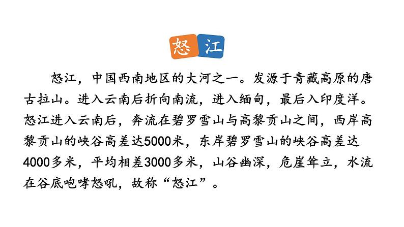 统编版九年级语文下册 7《溜索》课件PPT07