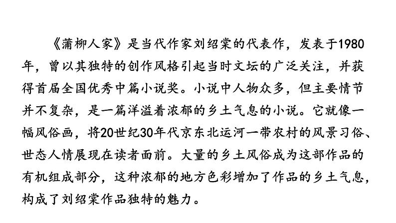 统编版九年级语文下册 8《蒲柳人家》课件PPT第7页