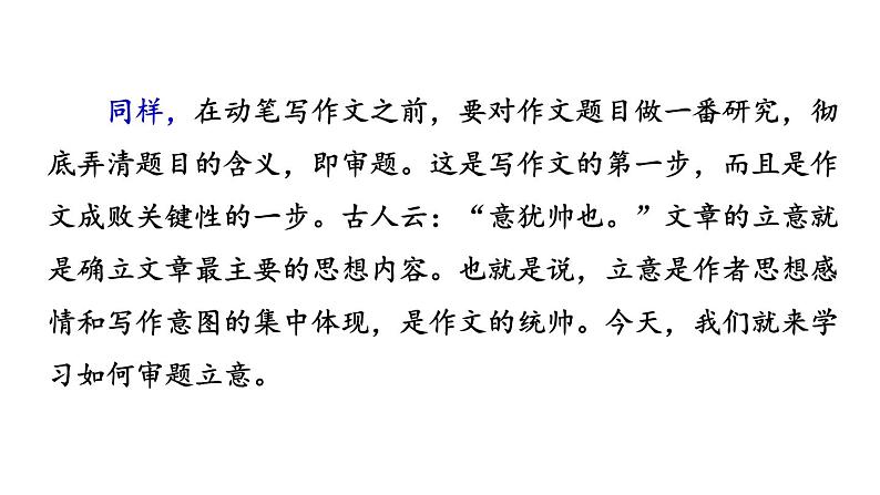统编版九年级语文下册 第2单元 写作：审题立意课件PPT04