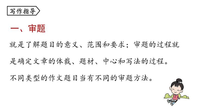 统编版九年级语文下册 第2单元 写作：审题立意课件PPT07