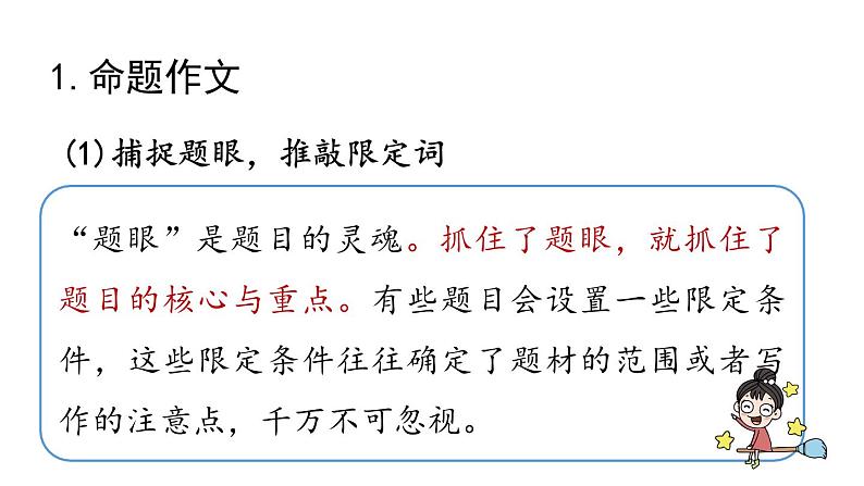 统编版九年级语文下册 第2单元 写作：审题立意课件PPT08