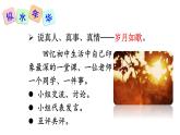 统编版九年级语文下册 第2单元 综合性学习：岁月如歌——我们的初中生活课件PPT