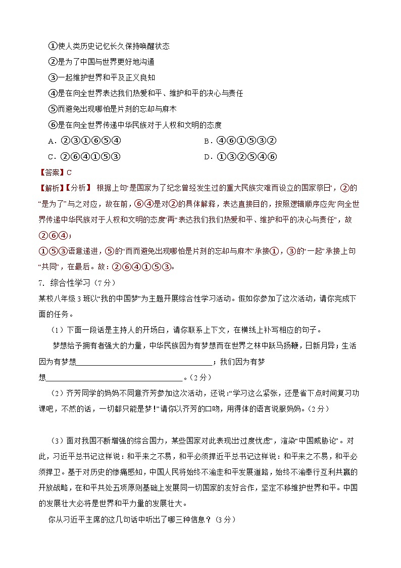 第一次月考检测试卷（B卷）-八年级语文上学期(统编版)解析版第3页